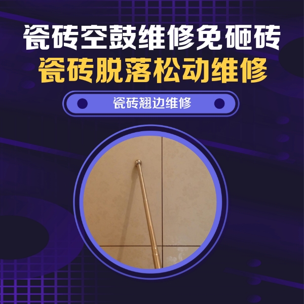 渭南市瓷砖空鼓维修公司分享瓷砖胶的施工厚度对瓷砖空鼓有哪些影响