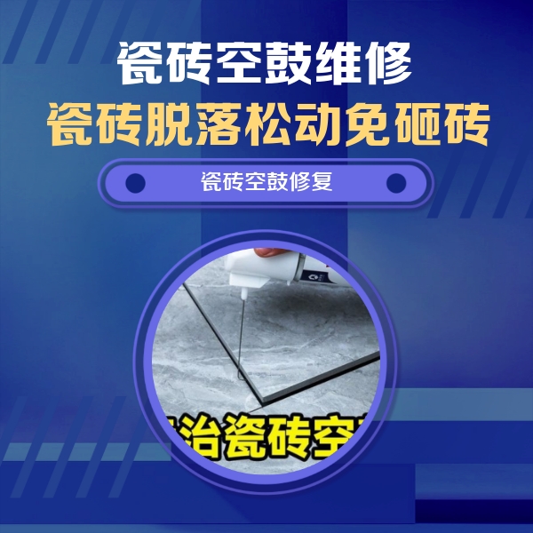 渭南市瓷砖空鼓维修公司分享卫生间瓷砖翘边维修的方法